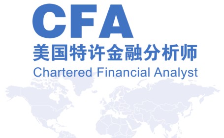1550110540415781.jpg CFA特許金融分析師.jpg