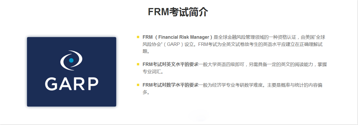1551749521104512.jpg FRM考試簡介