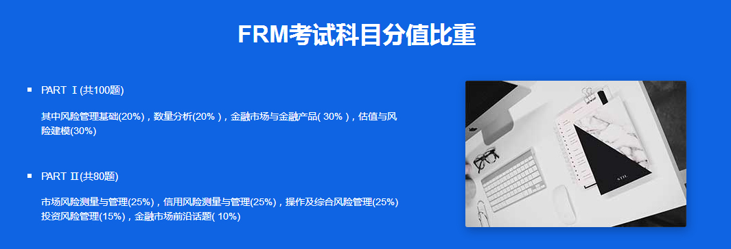 FRM考試 FRM考試